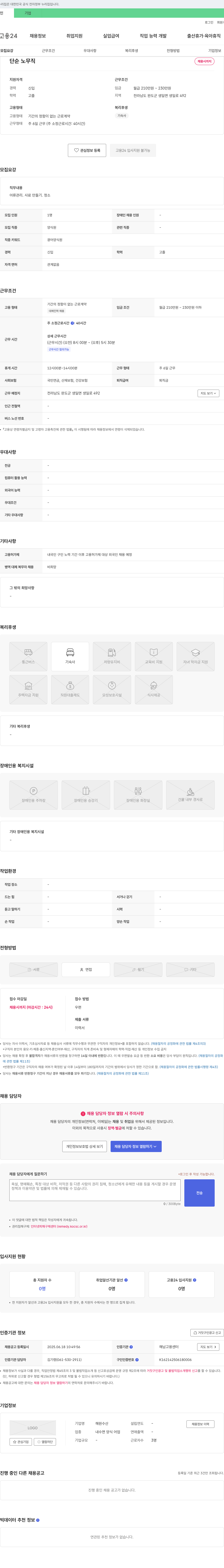 해원수산 단순 노무직(양식원) 채용 채용공고