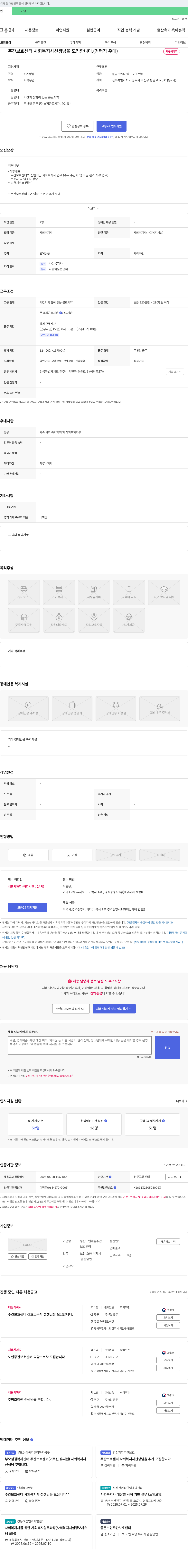 동산노인재활주간보호센터 주간 보호 센터 사회복지사 선생님 모집 (경력직 우대) 채용공고