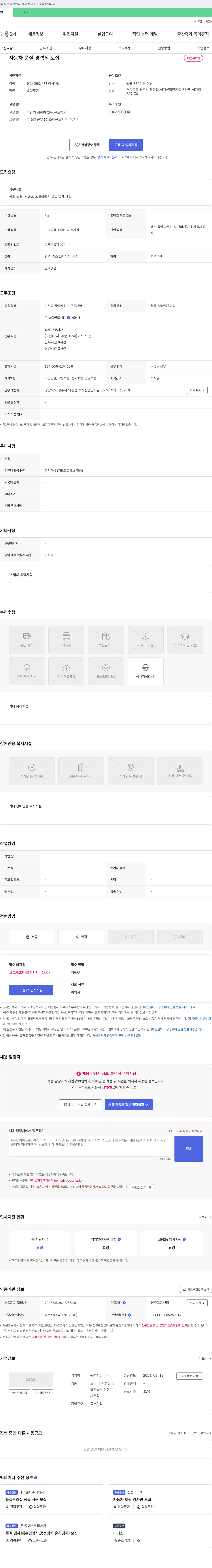 광성정밀 자동차 품질 경력직 모집 채용공고