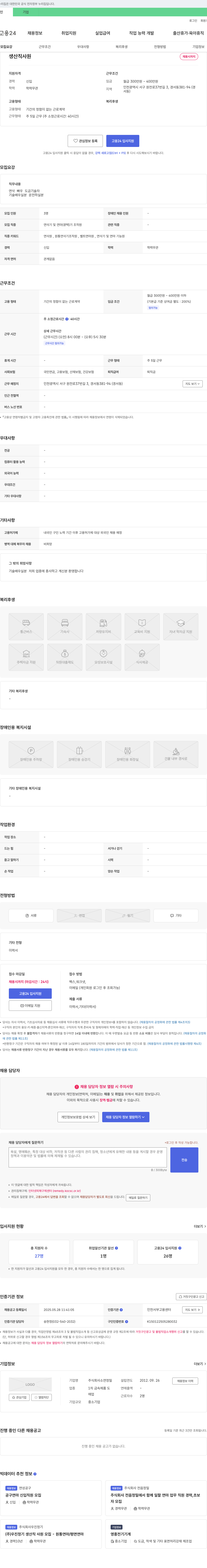 소연정밀 생산직 사원 채용 채용공고