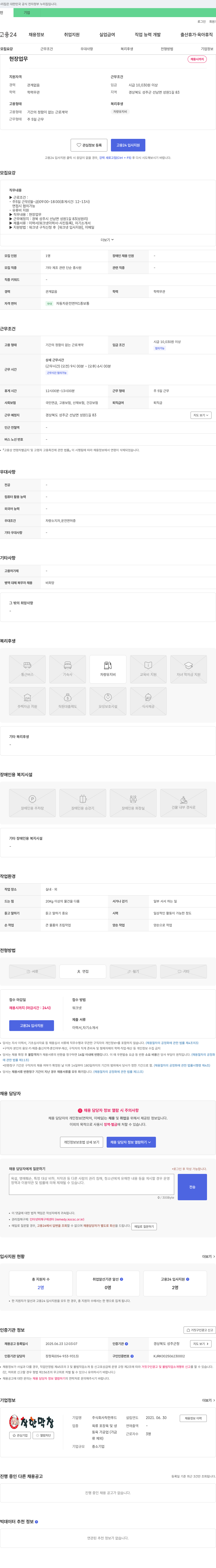착한푸드 현장 업무 채용 (기타 제조 관련 단순 종사원) 채용공고