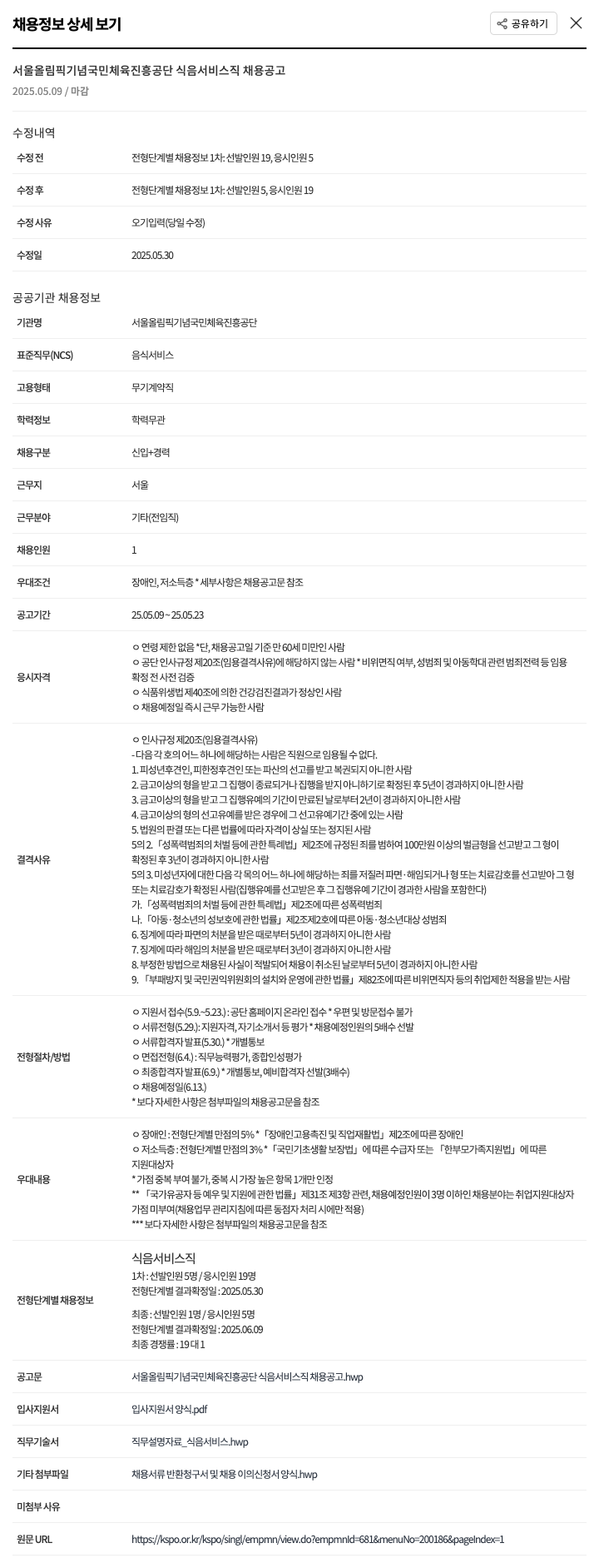 서울올림픽기념국민체육진흥공단 (공고 제목 없음) 채용공고