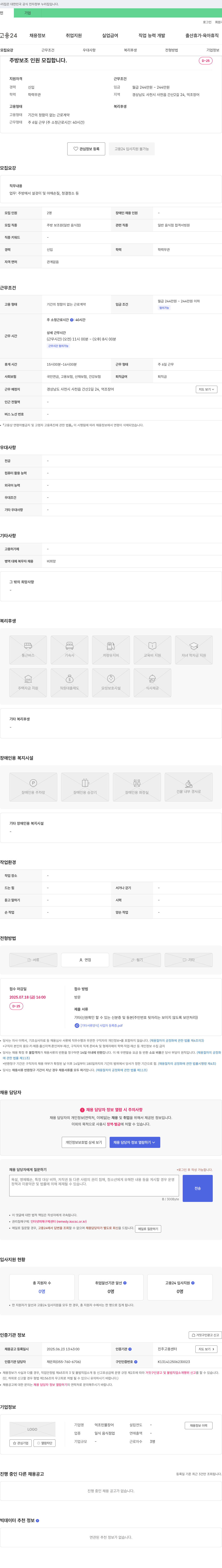 (회사 없음) 주방 보조 인원 모집 채용공고