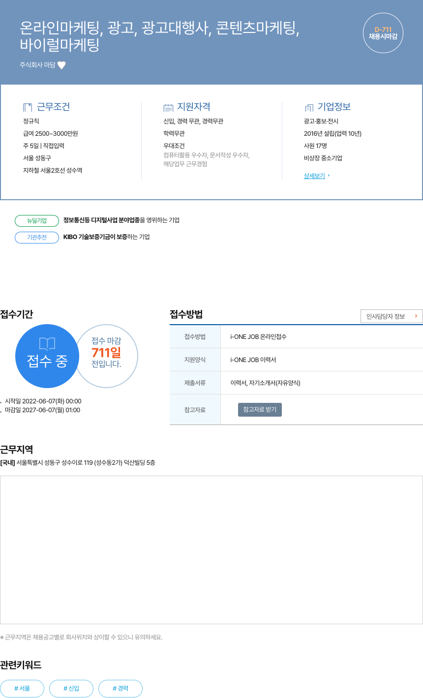 마담 바이럴 마케팅 채용 채용공고