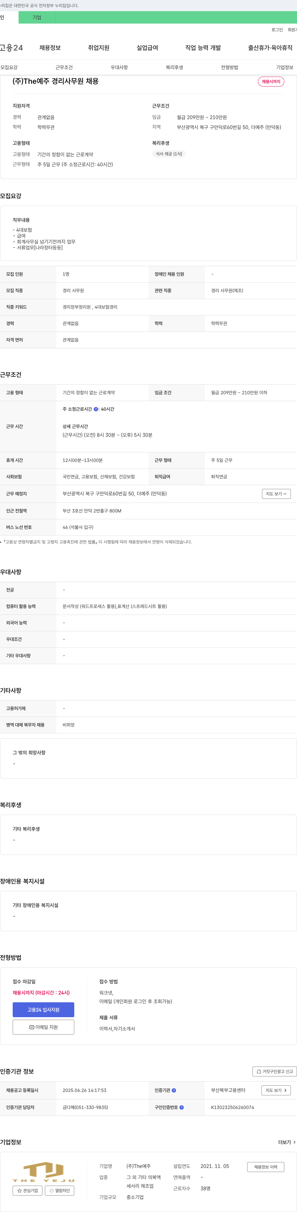 예주 경리 사무원 채용 채용공고