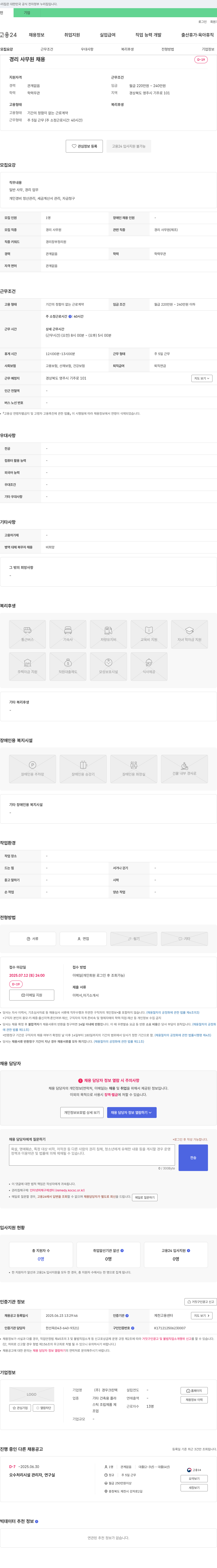 경우크린텍 경리 사무원 채용 채용공고