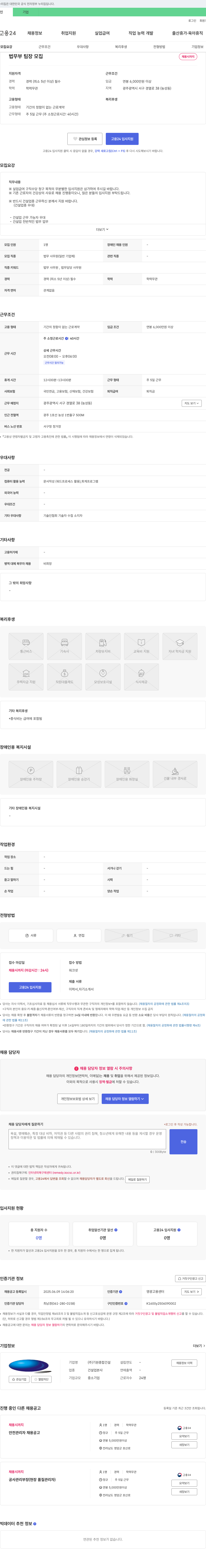 기원종합건설 법무부 팀장 모집 채용공고