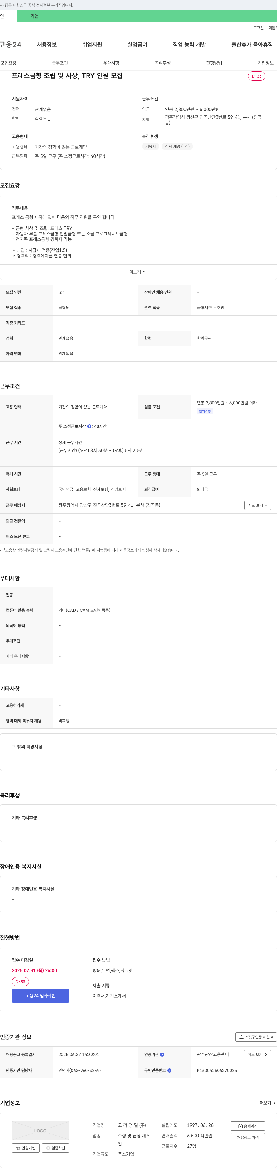 고 려 정 밀 (공고 제목 없음) 채용공고