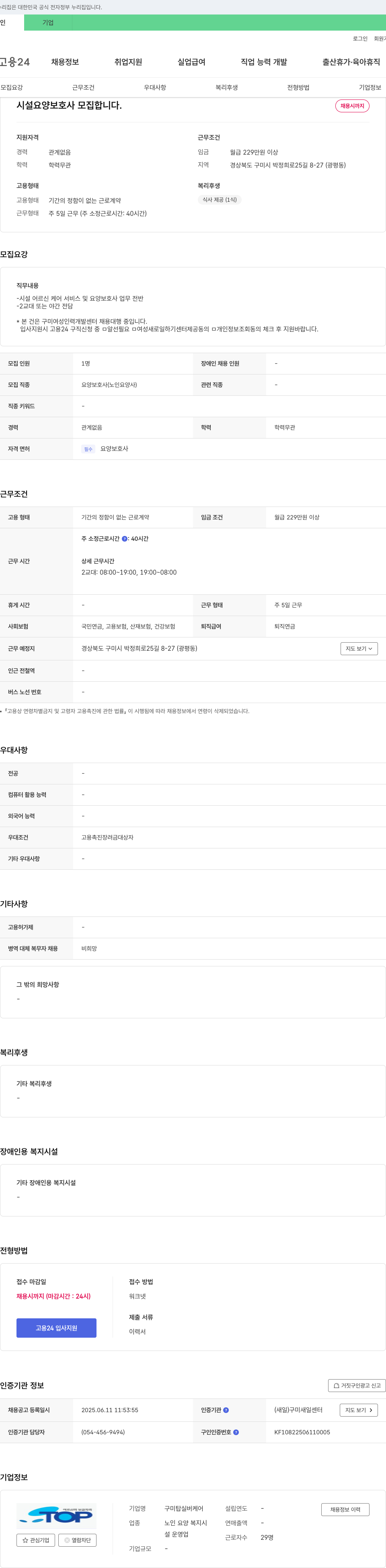 구미탑실버케어 시설 요양 보호사 모집 채용공고