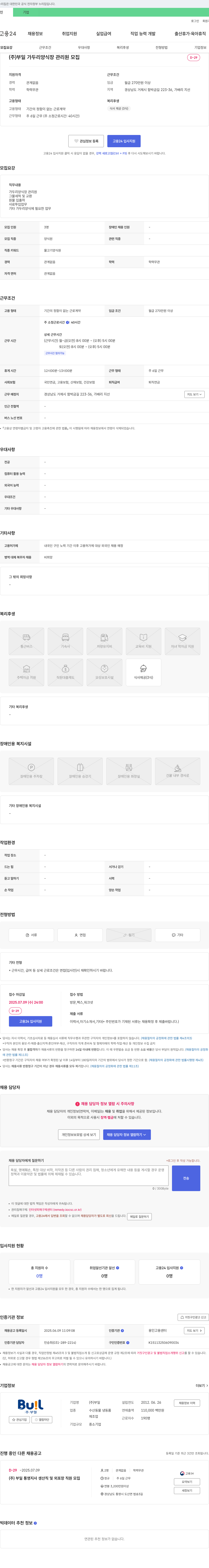 부일 가두리 양식장 관리원 모집 채용공고
