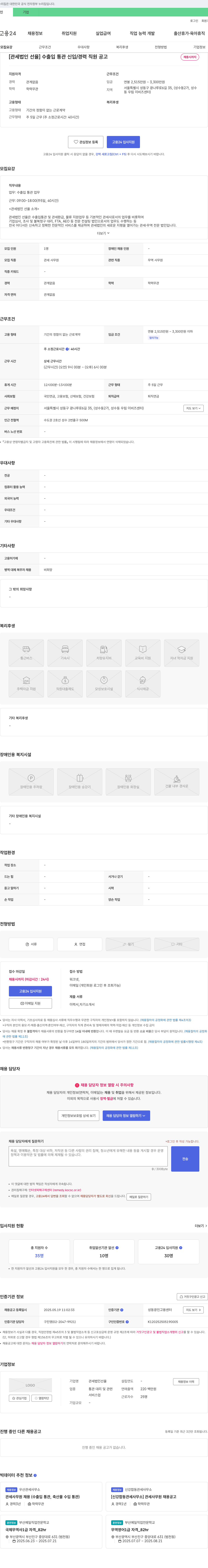 관세법인 선율 수출입 통관 신입/경력 직원 채용 공고 채용공고