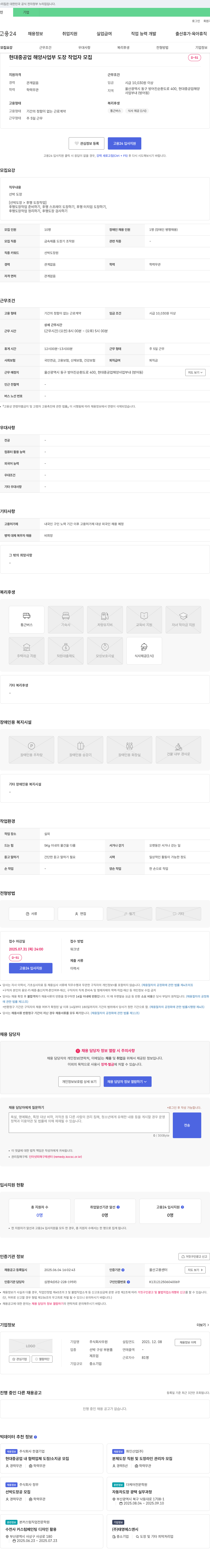 우원 현대중공업 해양사업부 도장 작업자 모집 채용공고