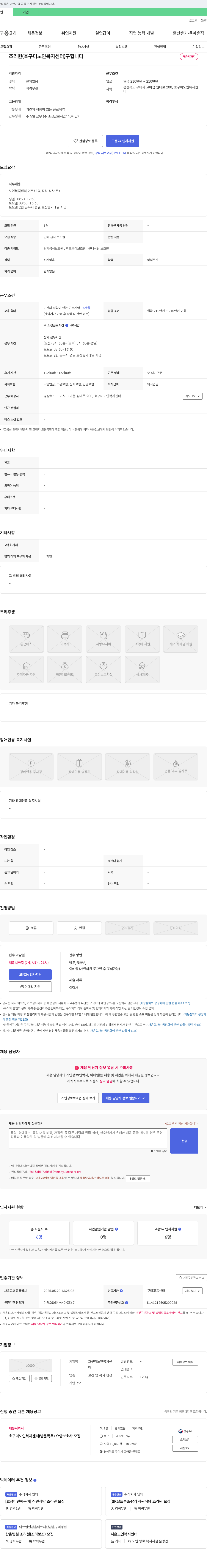 효구미노인복지센터 조리원(효 구미 노인 복지 센터) 구합니다 채용공고