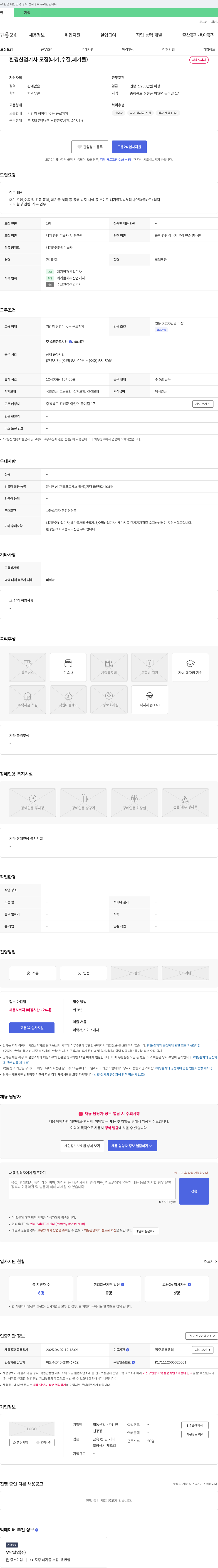 협동산업진 환경산업기사 모집 (대기, 수질, 폐기물) 채용공고