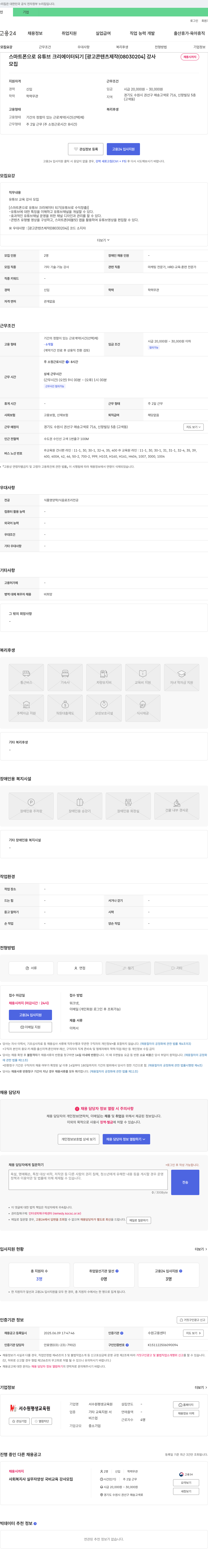 서수원평생교육원 스마트폰으로 유튜브 크리에이터 되기 [광고 콘텐츠 제작(08030204)] 강사 채용 채용공고