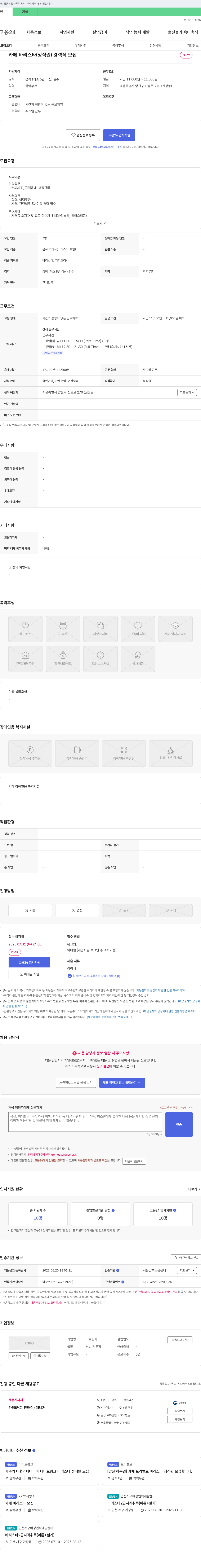 더브릿지 카페 바리스타(정직원) 경력직 모집 채용공고