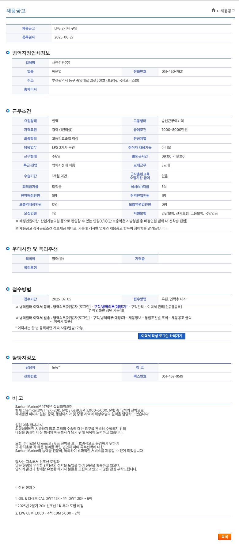 새한선관 LPG 2 기사 구인 채용공고