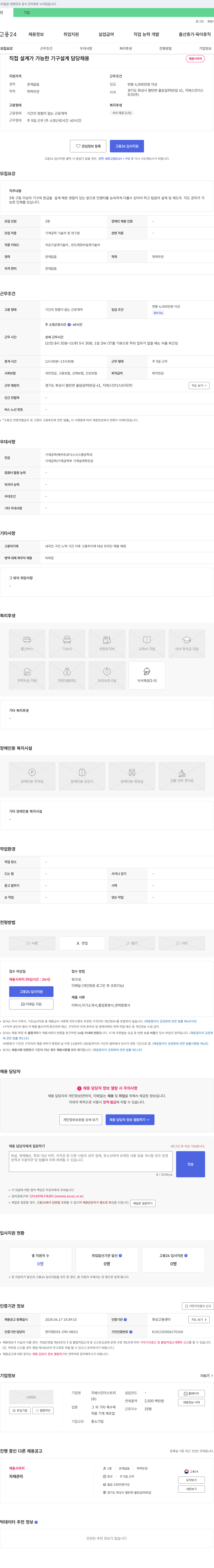 지에스인더스트리 직접 설계가 가능한 기구 설계 담당 채용 채용공고