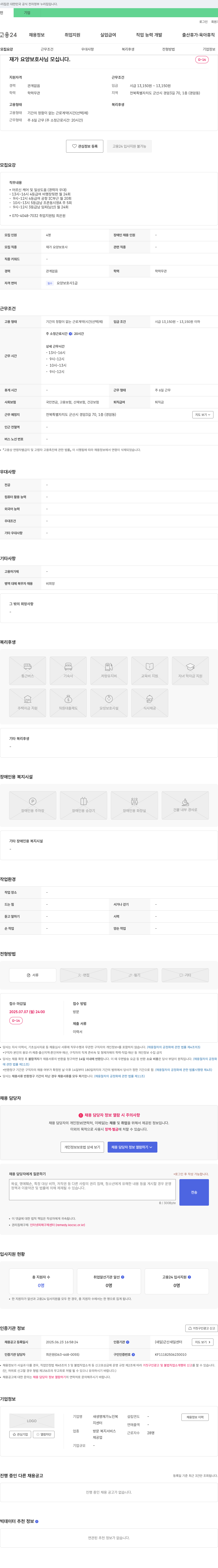 새생명재가노인복지센터 재가 요양 보호사 님 모십니다 채용공고