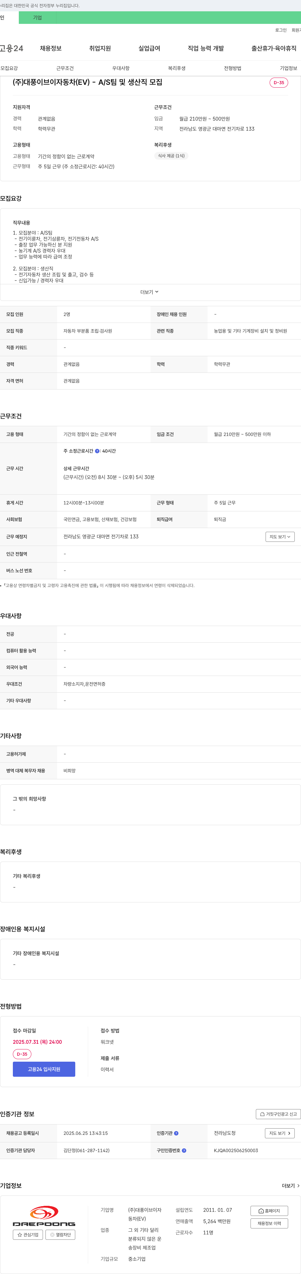 대풍이브이자동차 (주)대풍이브이자동차(EV) - A/S팀 및 생산직 모집 채용공고