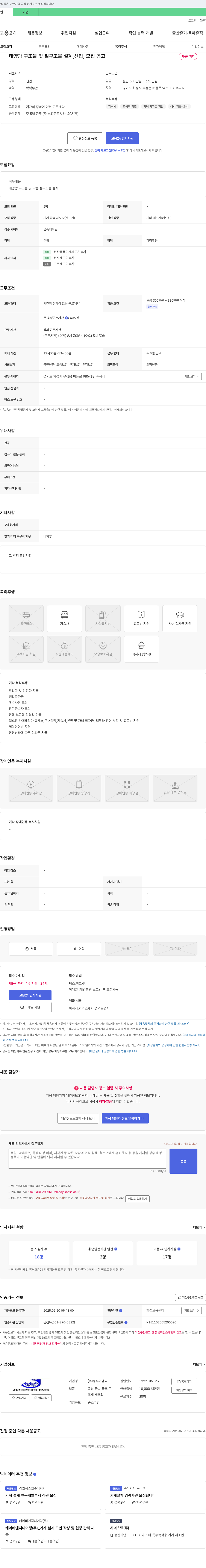 정우이엠씨 태양광 구조물 및 철 구조물 설계 [신입] 모집 공고 채용공고