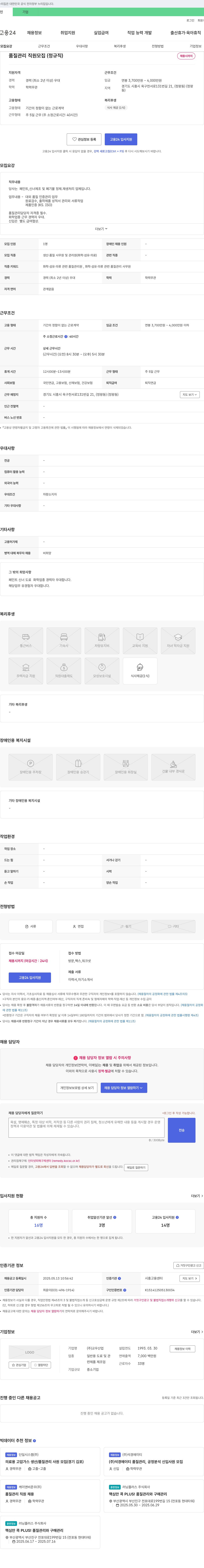 교우산업 품질 관리 직원 모집 (정규직) 채용공고