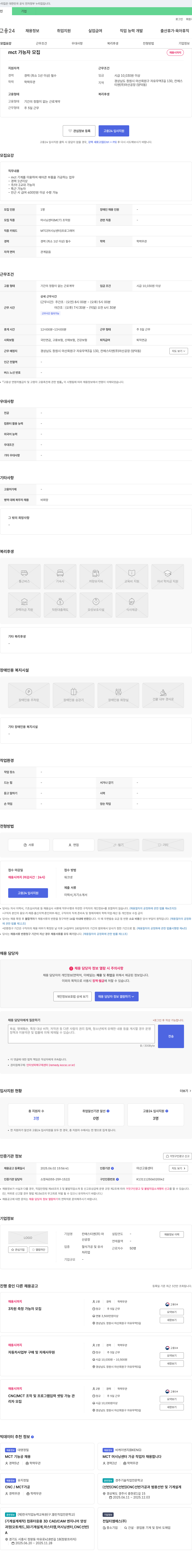 칸에스티엔 마산공장 MCT 가능자 모집 채용공고