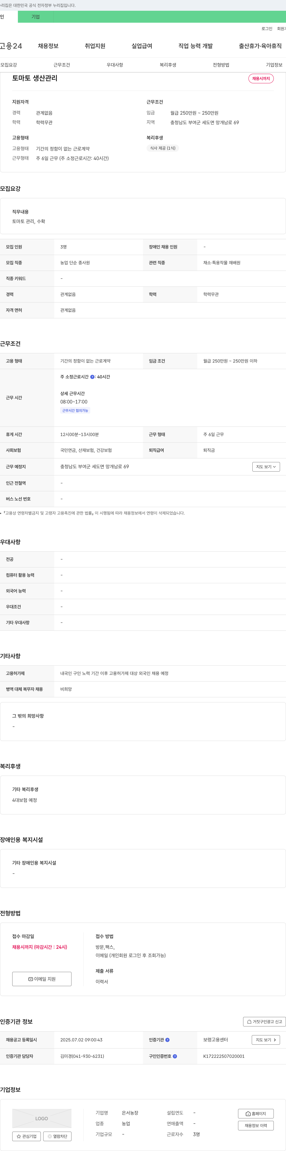 은서농장 토마토 생산 관리 채용 채용공고