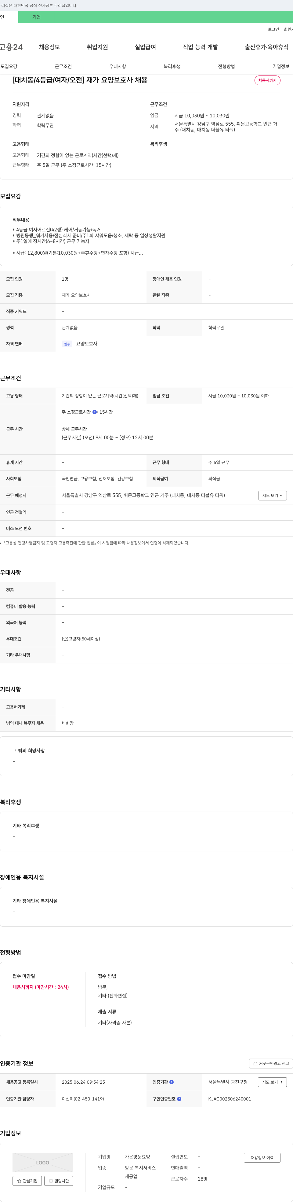 가온방문요양 [대치동 / 4등급 / 여자 / 오전] 재가 요양 보호사 채용 채용공고