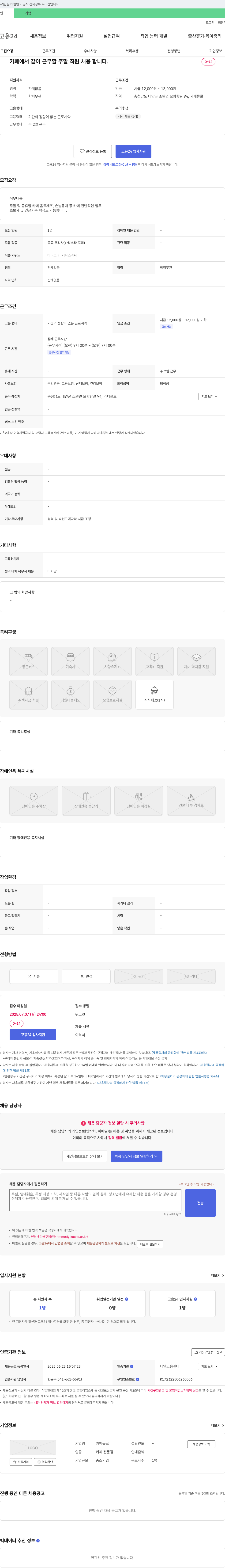 카페몰로 카페에서 같이 근무할 주말 직원 채용 채용공고