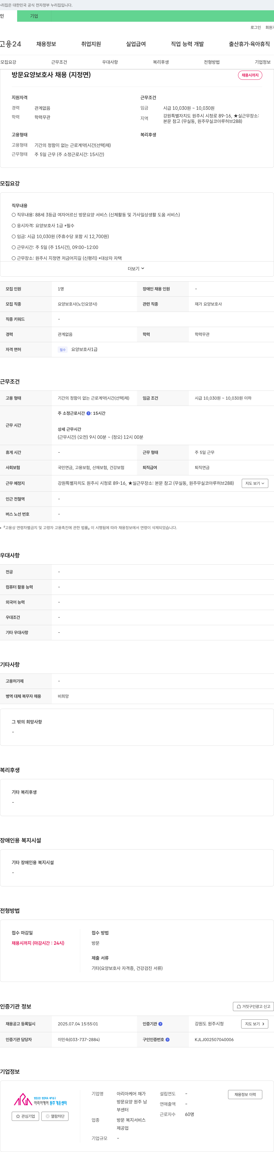 아리아케어재가 방문 요양 보호사 채용 (지정면) 채용공고
