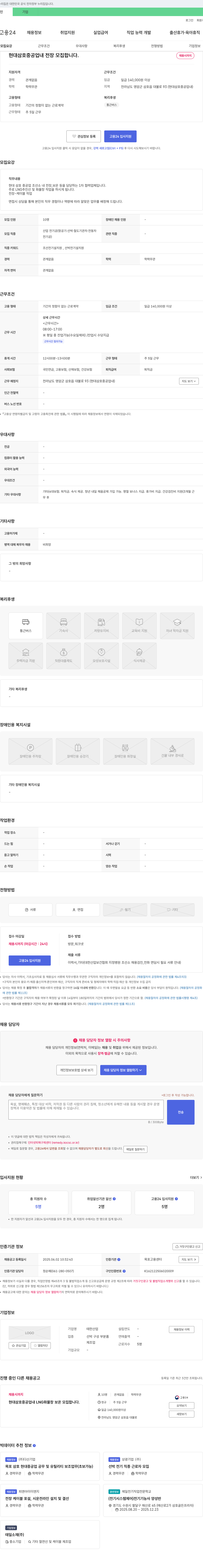 태한산업 현대 삼호 중공업 내 전장 모집 채용공고