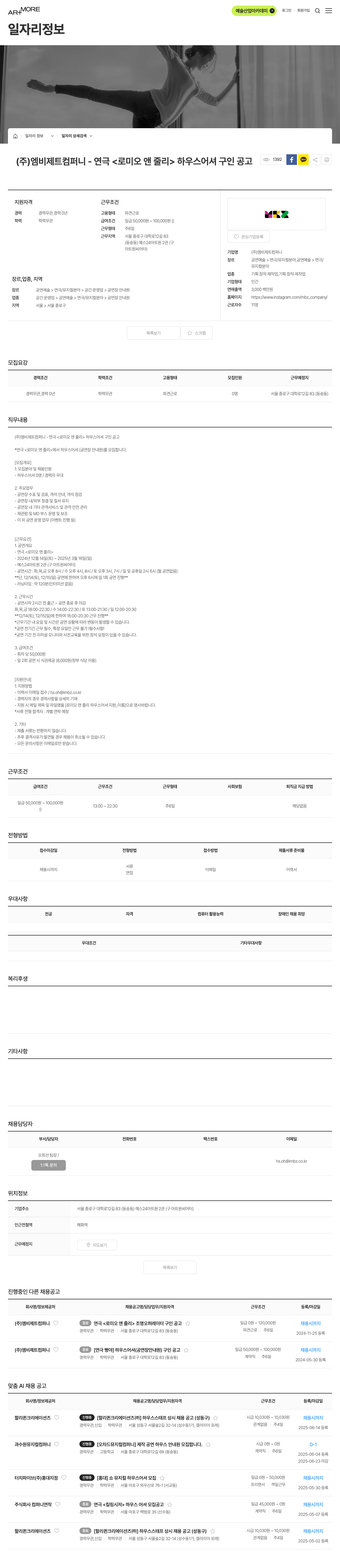 엠비제트컴퍼니 연극 <로미오 앤 줄리> 하우스 어셔 구인 공고 채용공고
