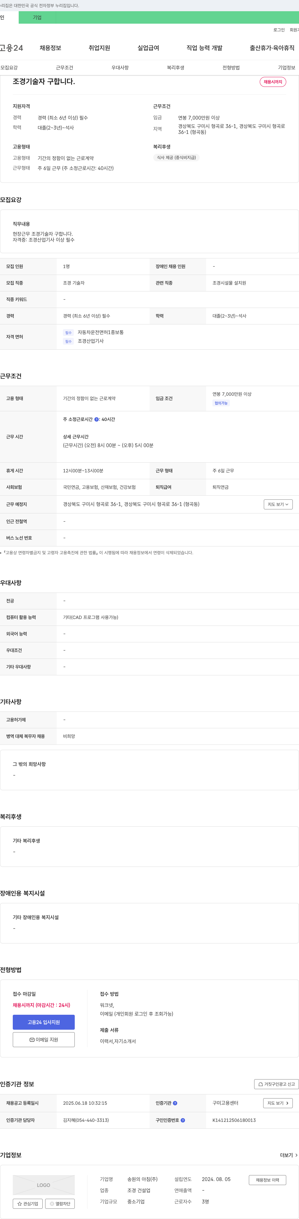 송원의아침 조경 기술자 구합니다 채용공고