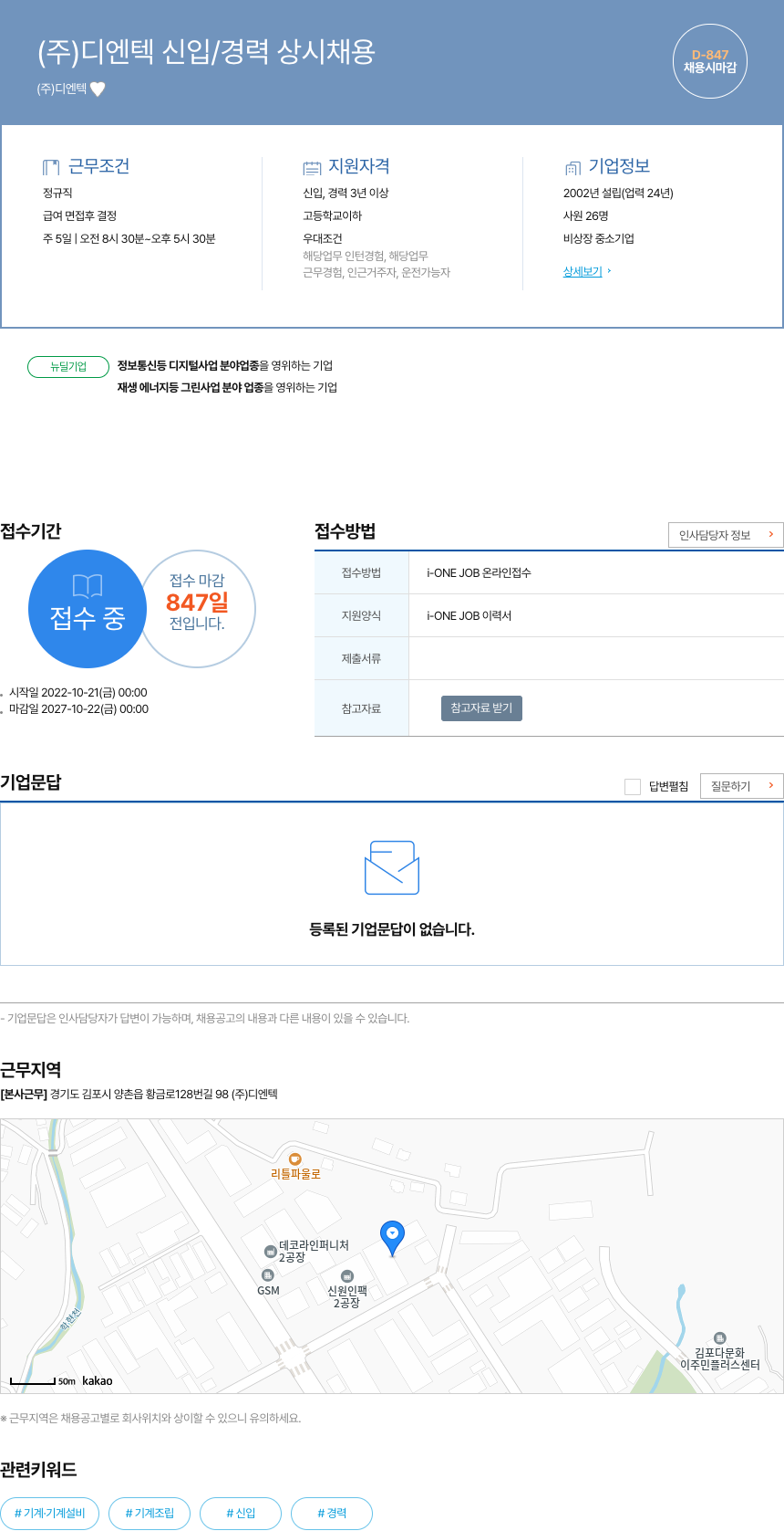 디엔텍 (주) 디엔텍 신입/경력 상시 채용 채용공고