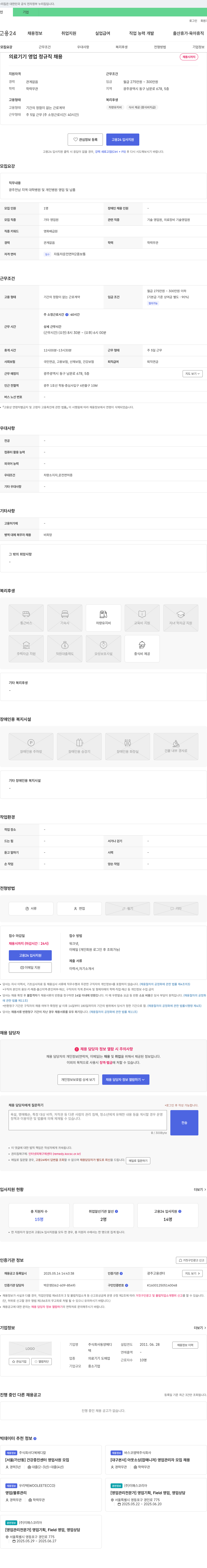 동양메디 의료기기 영업 정규직 채용 채용공고