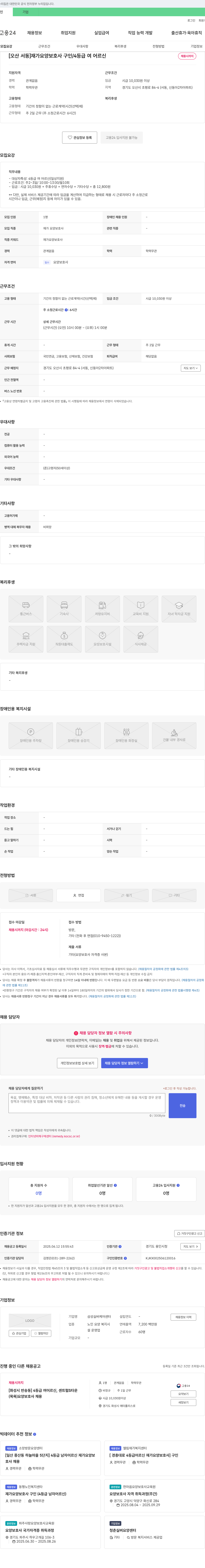 삼성실버케어센터 [오산 서동] 재가 요양 보호사 구인 / 4등급 여 어르신 채용공고