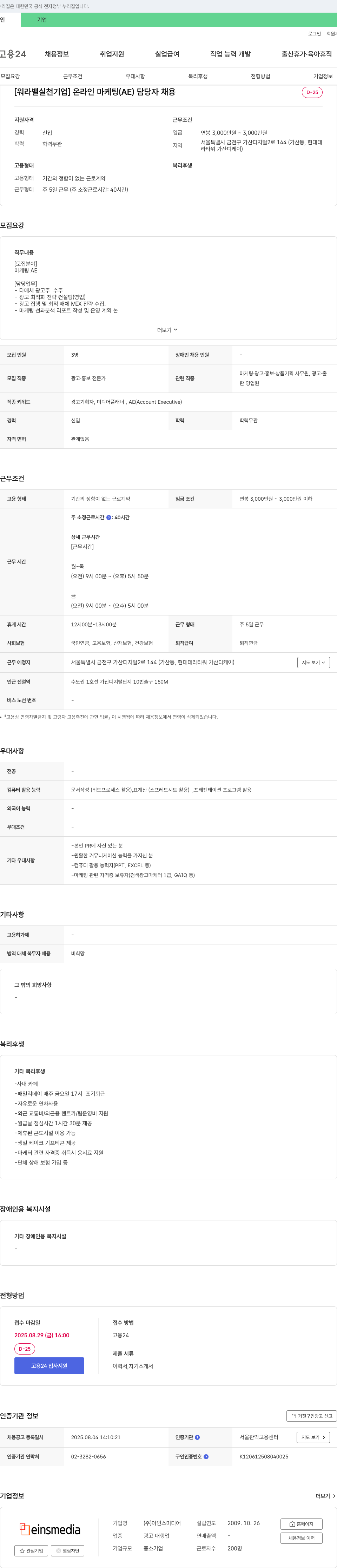 아인스미디어 온라인 마케팅 (AE) 담당자 채용 채용공고