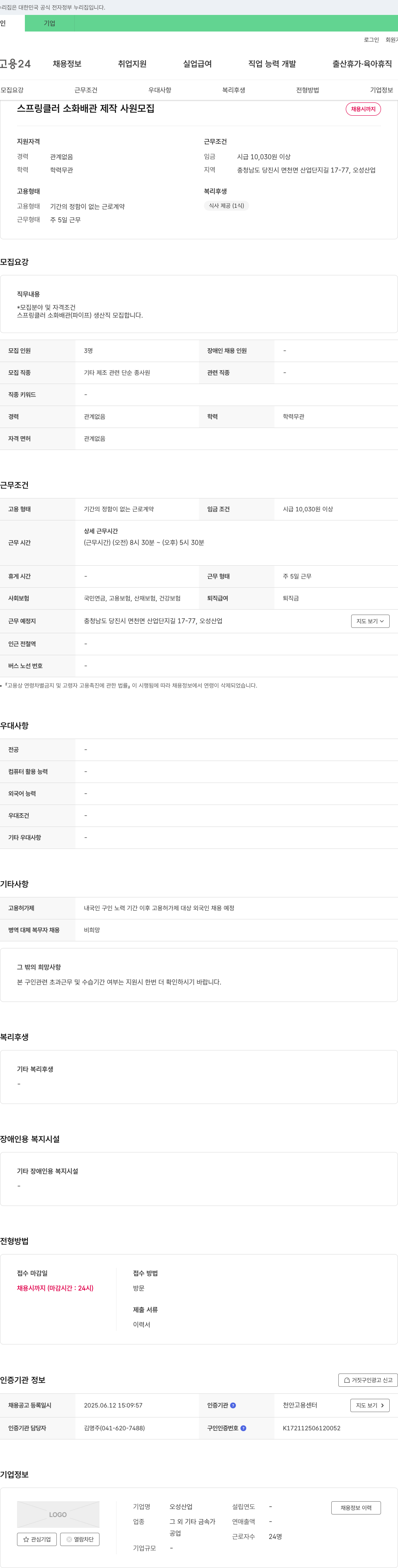 오성산업 스프링클러 소화 배관 제작 사원 모집 채용공고