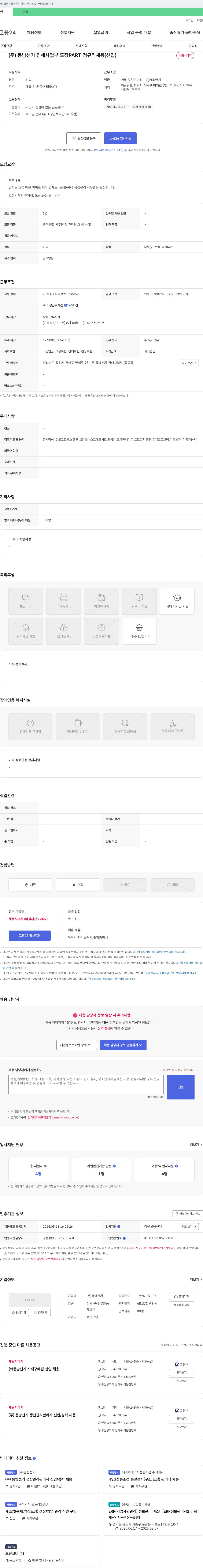 동방선기진해사업부 도장 PART 정규직 채용 (신입) 채용공고