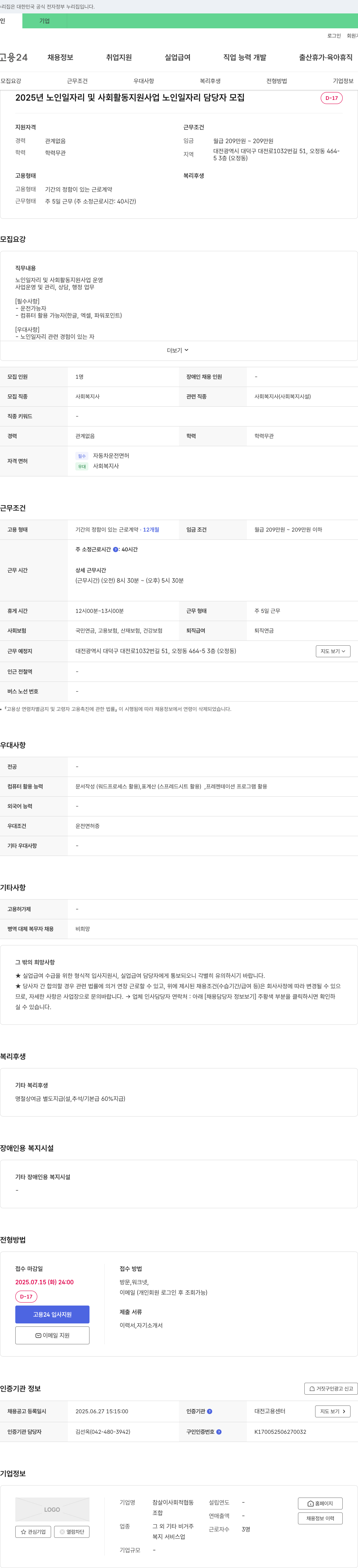 참살이사회적협동조합 2025년 노인 일자리 및 사회활동 지원사업 노인 일자리 담당자 모집 채용공고