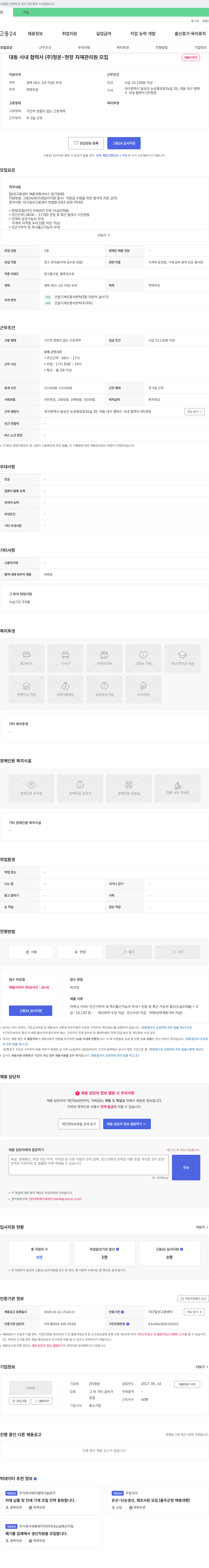 청운 대동 사내 협력사 (주)청운 - 현장 자재 관리원 모집 채용공고