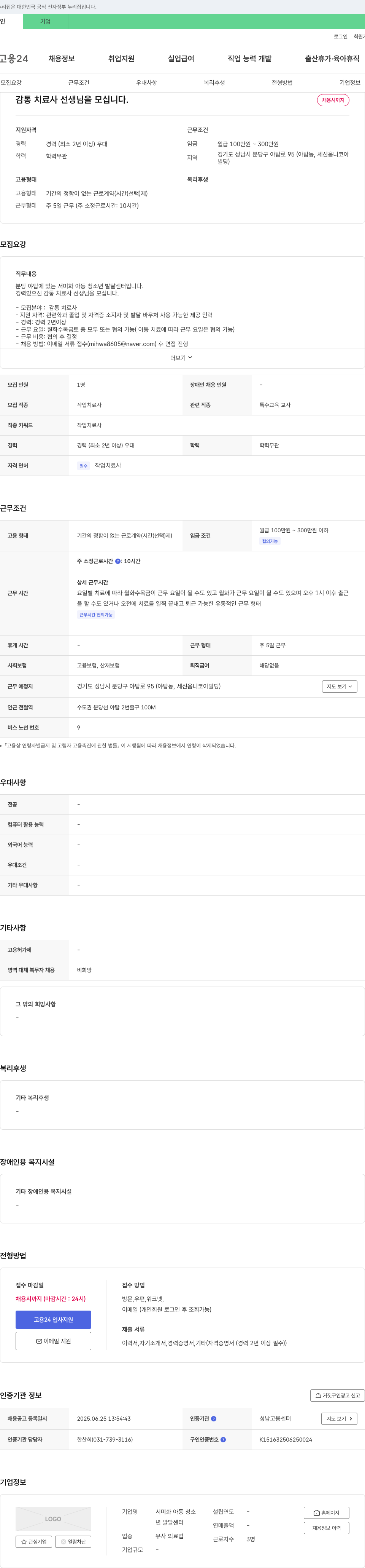 서미화아동청소년발달센터 감통 치료사 선생님을 모십니다. 채용공고