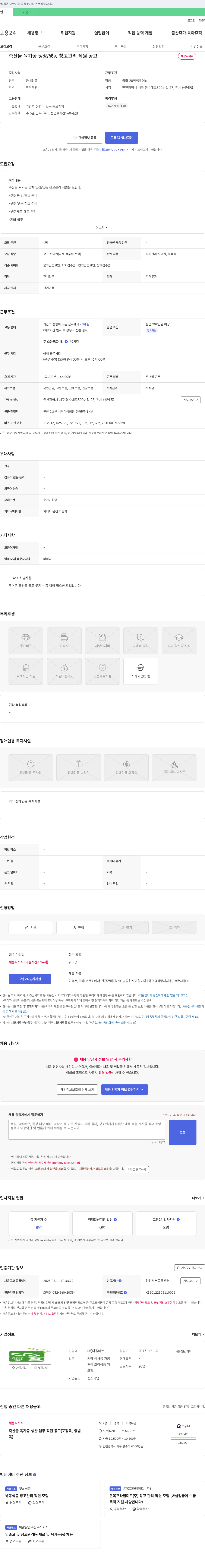 다올미트 축산물 육가공 냉장/냉동 창고 관리 직원 공고 채용공고