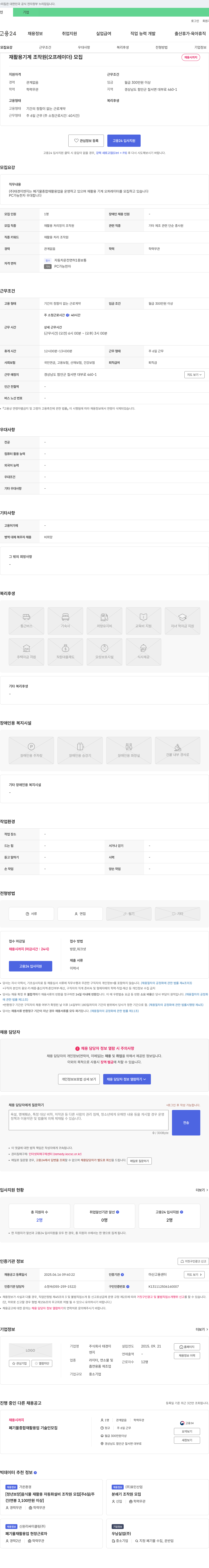 태경이엔지 재활용 기계 조작원(오프 레이더) 모집 채용공고