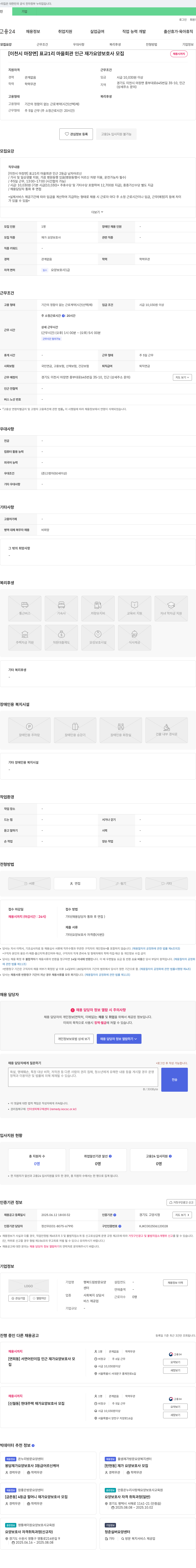 행복드림방문요양센터 [이천시 마장면] 표교1리 마을회관 인근 재가 요양보호사 모집 채용공고
