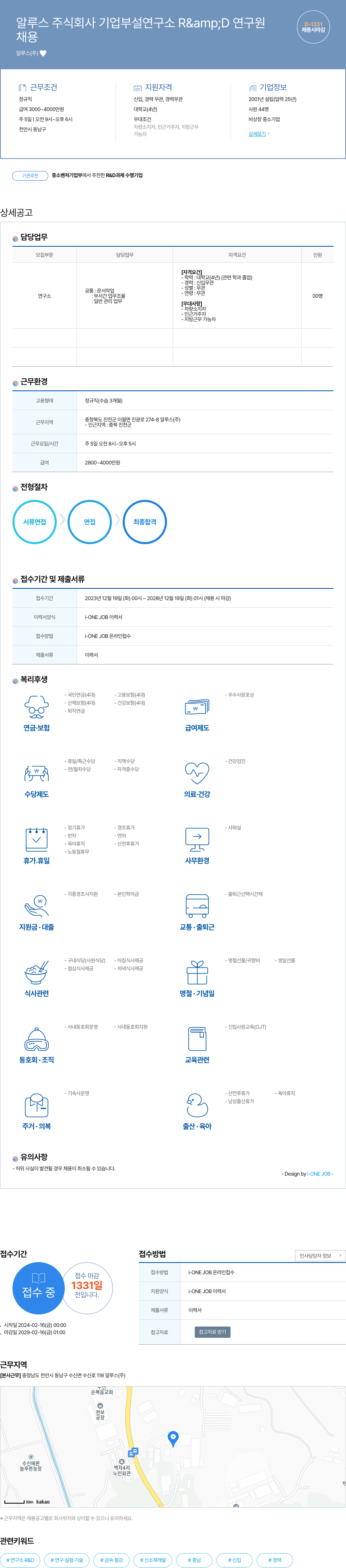 알루스 기업 부설 연구소 R&D 연구원 채용 채용공고
