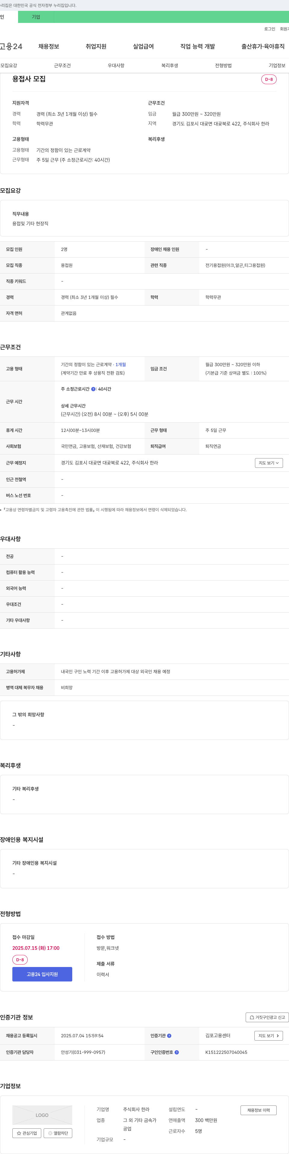 한라 용접사 모집 채용공고