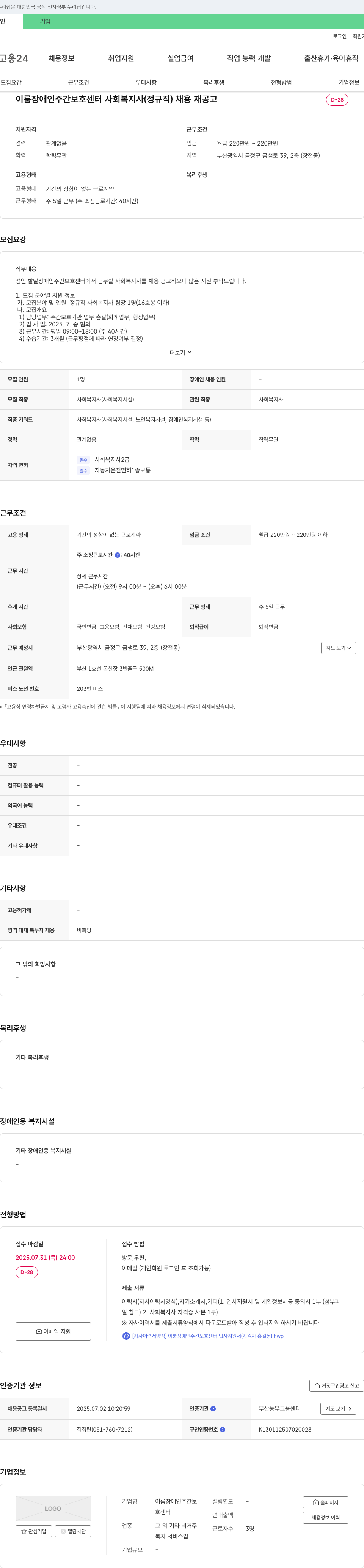 이룸장애인주간보호센터 사회복지사(정규직) 채용 재공고 채용공고