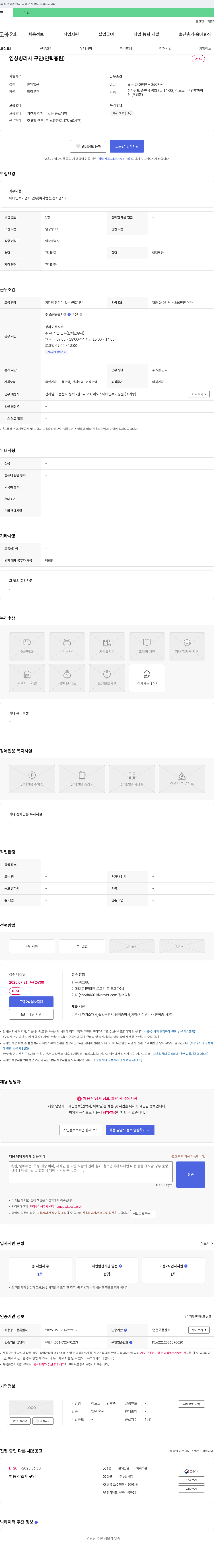 이노스 이비인후과 임상 병리사 구인 (인력 충원) 채용공고